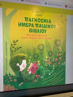 Δράσεις Φιλαναγνωσίας